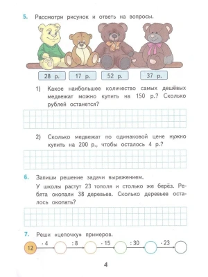 Математика 4 класс Моро. Рабочая тетрадь. №. 1. ФГОС (к новому ФПУ) четыре краски Школа России- купить в магазине Кассандра, фото, 9785377186076, 