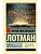 Структура художественного текста - купить в магазине Кассандра, фото, 9785171776176, 