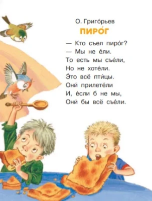 Веселые стихи и рассказы для детей- купить в магазине Кассандра, фото, 9785171049805, 