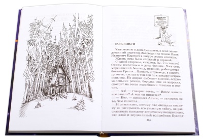 Заповедник сказок — фото, ISBN 9785080068782