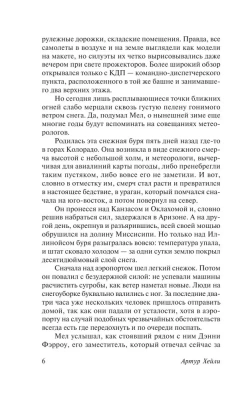 Аэропорт- купить в магазине Кассандра, фото, 9785170861446, 