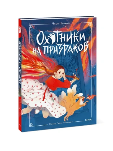 Охотники на призраков. Том 1- купить в магазине Кассандра, фото, 9785002500819, 