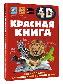 Красная книга - купить в магазине Кассандра, фото, 9785171768140, 