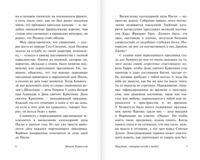 Праздник, который всегда с тобой- купить в магазине Кассандра, фото, 9785170871537, 