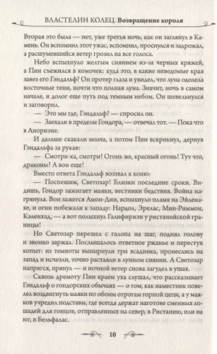 Властелин Колец. Возвращение короля (с илл. Алана Ли)- купить в магазине Кассандра, фото, 9785171143435, 