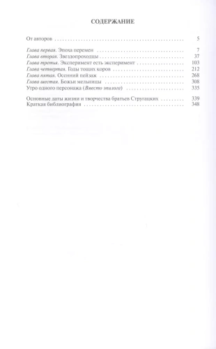 Братья Стругацкие- купить в магазине Кассандра, фото, 9785235051546, 