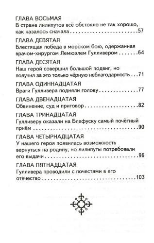 Гулливер в стране лилипутов (ил. А. Симанчука)- купить в магазине Кассандра, фото, 9785041689841, 