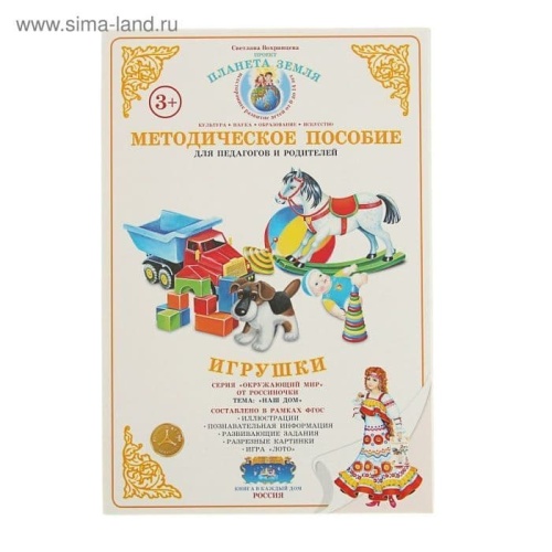 Дид.материал"Игрушки"- купить в магазине Кассандра, фото, 4650058816298, 