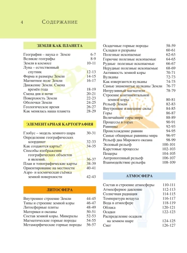 Полная энциклопедия.Земля- купить в магазине Кассандра, фото, 9785699807147, 