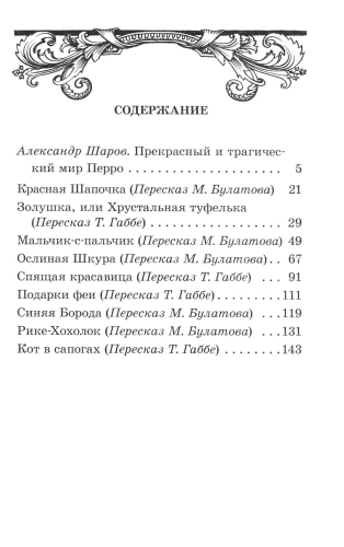 Сказки- купить в магазине Кассандра, фото, 9785080075728, 