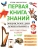 Энциклопедия дошкольника: 6-7 лет- купить в магазине Кассандра, 9785222404706, Энциклопедия дошкольника: 6-7 лет- купить в магазине Кассандра, фото, 9785222404706,