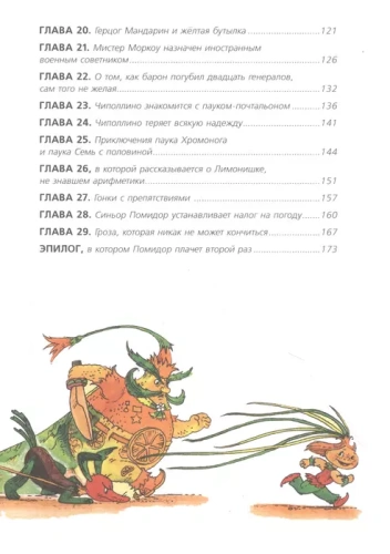 Приключения Чиполлино (ил. М. Митрофанова)- купить в магазине Кассандра, фото, 9785041193799, 