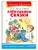 (ШБ) "Школьная библиотека"  Мамин-Сибиряк Д.Н. Алёнушкины сказки (2201470)- купить в магазине Кассандра, фото, 9785465043991, 