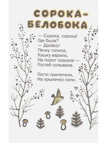 Считалочки- купить в магазине Кассандра, фото, 9785978111293, 