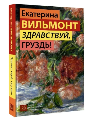 Здравствуй, груздь!- купить в магазине Кассандра, фото, 9785171708269, 