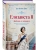 Елизавета II. Любовь и корона (#1), ISBN 9785042068515 Елизавета II. Любовь и корона (#1) — фото, ISBN 9785042068515