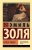 Тереза Ракен- купить в магазине Кассандра, фото, 9785171502669, 