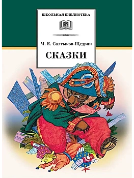 Сказки - купить в магазине Кассандра, фото, 9785080075971, 