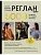 Мастер вязания спицами. Реглан сверху. 5000 моделей по одной формуле. Книга-конструктор трендовых пл - купить в магазине Кассандра, фото, 9785042165917, 