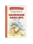 Маленькая Баба-Яга и другие сказки (ил. О. Ковалевой)- купить в магазине Кассандра, фото, 9785042411809, 