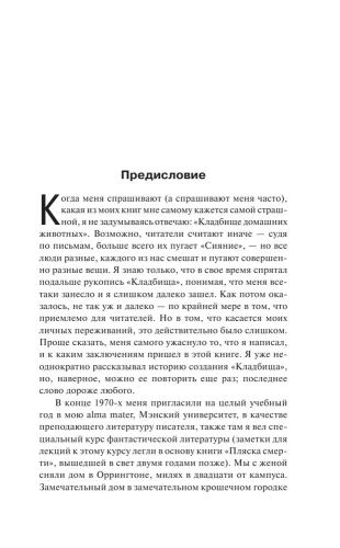 Кладбище домашних животных- купить в магазине Кассандра, фото, 9785170996261, 