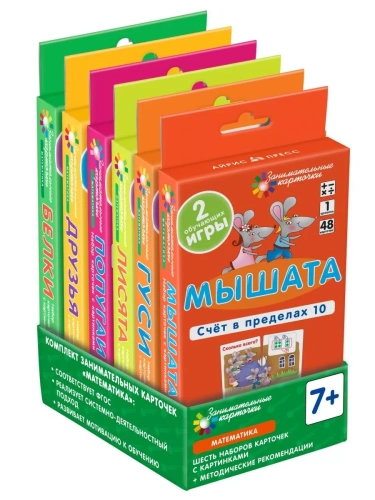 Матем.Комплект ЗК по математике на поддончике с методичкой- купить в магазине Кассандра, фото, 4627176367735, 