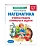 Математика. Учимся решать примеры и задачи: для детей 5-7 лет - купить в магазине Кассандра, фото, 9785041712785, 