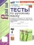 Русский язык 7кл.Баранов.Тесты.(Сергеева). ФГОС НОВЫЙ (к новому учебнику)- купить в магазине Кассандра, 9785377214939, Русский язык 7кл.Баранов.Тесты.(Сергеева). ФГОС НОВЫЙ (к новому учебнику)- купить в магазине Кассандра, фото, 9785377214939,