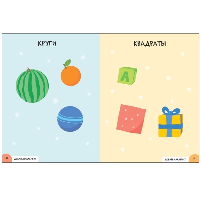 Школа Cеми Гномов. Активити с наклейками.  Цвет, форма, величина 0+- купить в магазине Кассандра, фото, 9785431519444, 