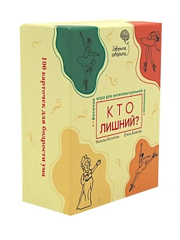 Говорите, говорите: Кто лишний? Веселая игра для интеллектуальной компании (100 игровых карточек) - купить в магазине Кассандра, фото, 9785370057083, 