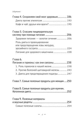 Продукты, побеждающие болезни. Как одержать победу над заболеваниями с помощью еды. Правила, польза, долголетие.- купить в магазине Кассандра, фото, 9785041639549, 