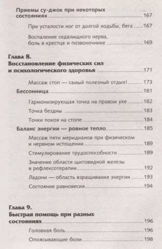 Большая книга Су-джок. Атлас целительных точек для здоровья и долголетия- купить в магазине Кассандра, фото, 9785171111441, 