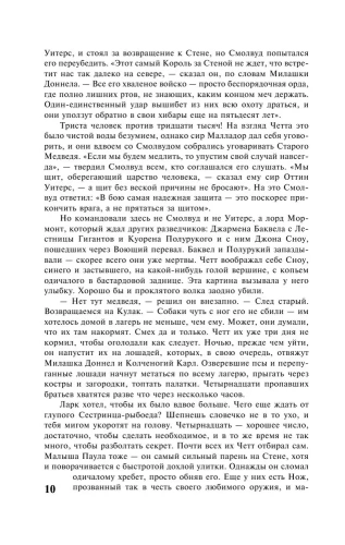 Буря мечей (новая картинка)- купить в магазине Кассандра, фото, 9785171126162, 