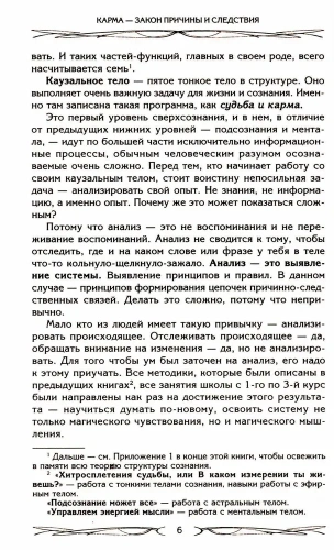 Карма - закон причины и следствия. Как переписать свою судьбу- купить в магазине Кассандра, фото, 9785227108951, 