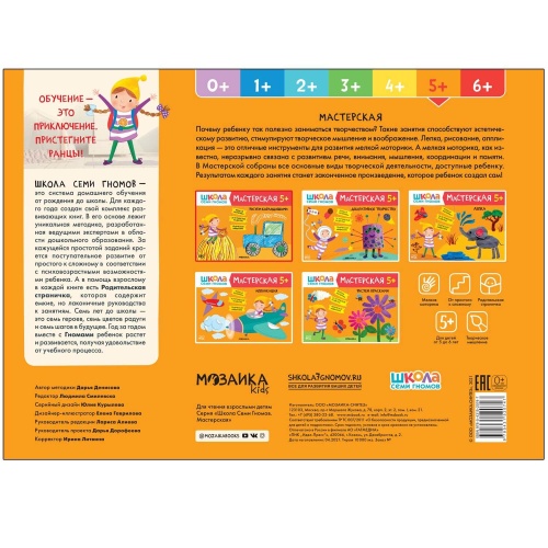 Школа семи гномов. Мастерская. Рисуем карандашами 5+- купить в магазине Кассандра, фото, 9785431520747, 