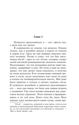 Ваш покорный слуга кот- купить в магазине Кассандра, фото, 9785171532444, 