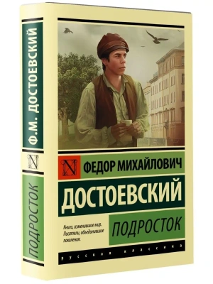 Подросток- купить в магазине Кассандра, фото, 9785171501891, 