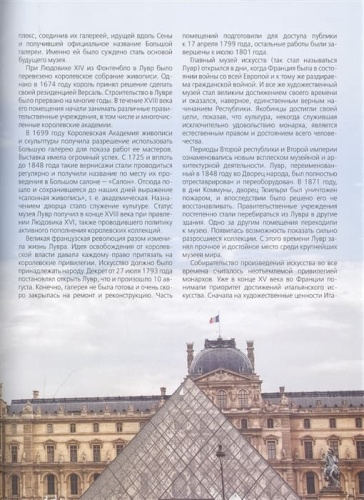 Сокровища музеев мира- купить в магазине Кассандра, фото, 9785001857808, 