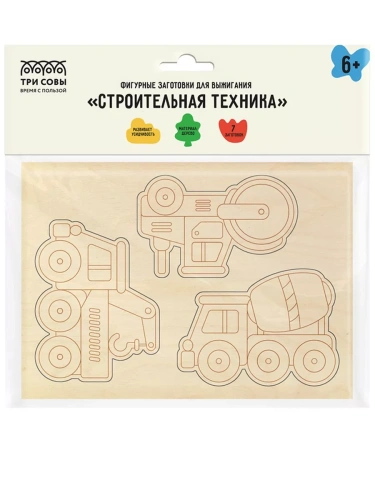 Фигурные заготовки для выжигания по дереву ТРИ СОВЫ "Строительная техника", 7шт., пакет с европодвесо- купить в магазине Кассандра, фото, 4680211446598, 