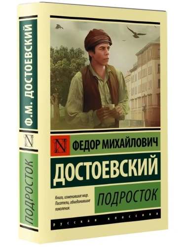 Подросток- купить в магазине Кассандра, фото, 9785171501891, 