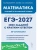 ЕГЭ.Математика-2027.2000 заданий с кратким ответом.Базовый и профильный уровни- купить в магазине Кассандра, , ЕГЭ.Математика-2027.2000 заданий с кратким ответом.Базовый и профильный уровни- купить в магазине Кассандра, фото, ,