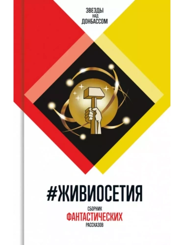 ЖивиОсетия- купить в магазине Кассандра, фото, 9785235051591, 