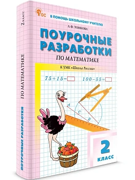 Вако.2кл.Математика к УМК Моро (Школа России).НОВЫЙ ФГОС.2026 - купить в магазине Кассандра, фото, , 