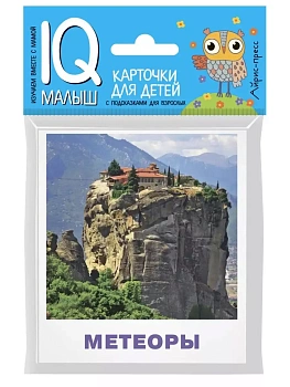 Умный малыш. Достопримечательности мира — фото, ISBN 9785811258246