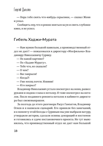 Тостуемый пьет до дна.- купить в магазине Кассандра, фото, 9785386150761, 