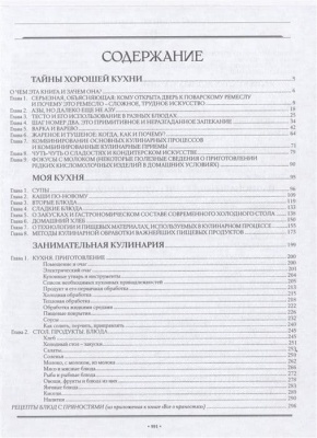 Большая кулинарная книга- купить в магазине Кассандра, фото, 9785699501557, 