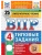ВПР.ФИОКО.СТАТГРАД.ЛИТЕРАТУРНОЕ ЧТЕНИЕ.4 КЛАСС.25 ВАРИАНТОВ.ТЗ.ФГОС НОВЫЙ- купить в магазине Кассандра, 9785377223405, ВПР.ФИОКО.СТАТГРАД.ЛИТЕРАТУРНОЕ ЧТЕНИЕ.4 КЛАСС.25 ВАРИАНТОВ.ТЗ.ФГОС НОВЫЙ- купить в магазине Кассандра, фото, 9785377223405,
