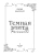 Импортировано из Wildberries Импортировано из Wildberries