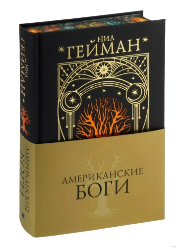 Американские боги- купить в магазине Кассандра, фото, 9785171624545, 
