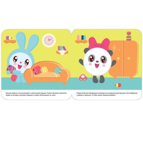 Прятки с Малышариками. В доме- купить в магазине Кассандра, фото, 9785431509902, 